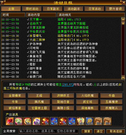 游戏内活动日程和爆率查询界面截图